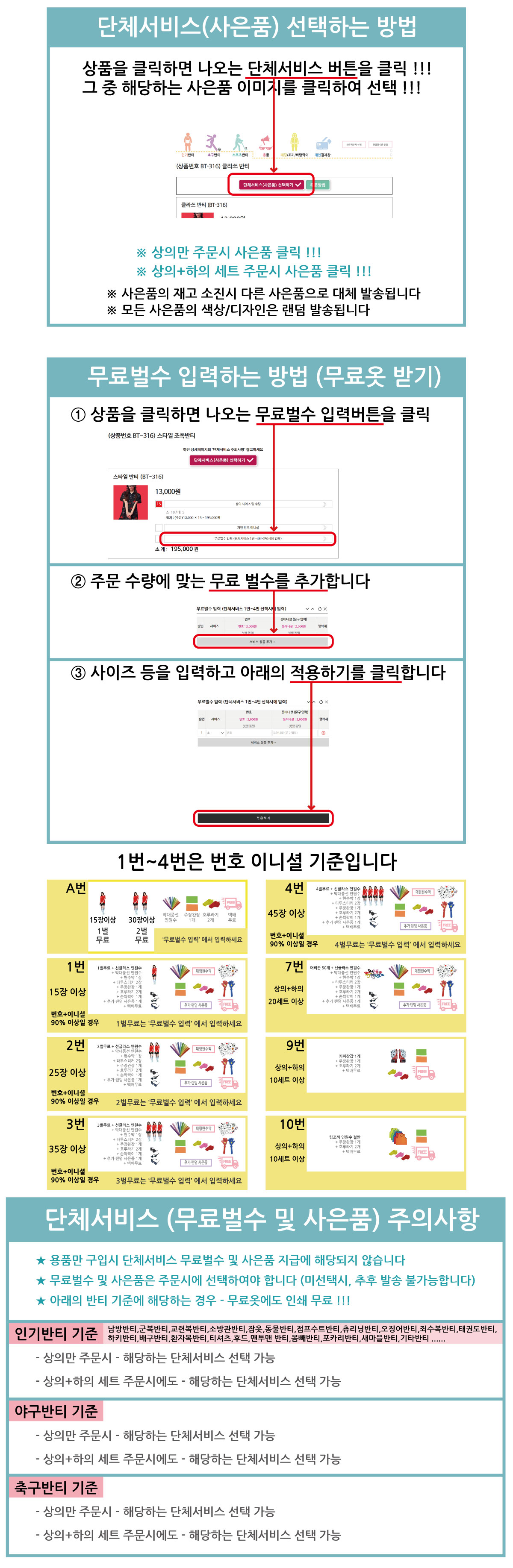 축구반티-단체서비스안내