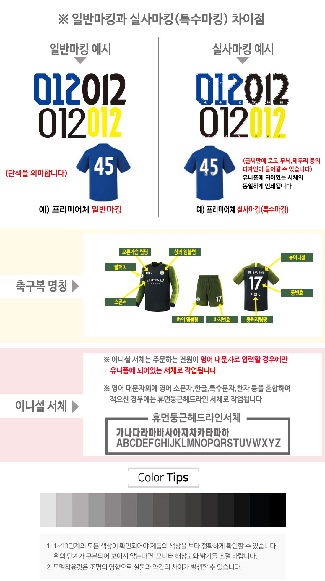 축구 일반,실사,명칭,이니셜 안내