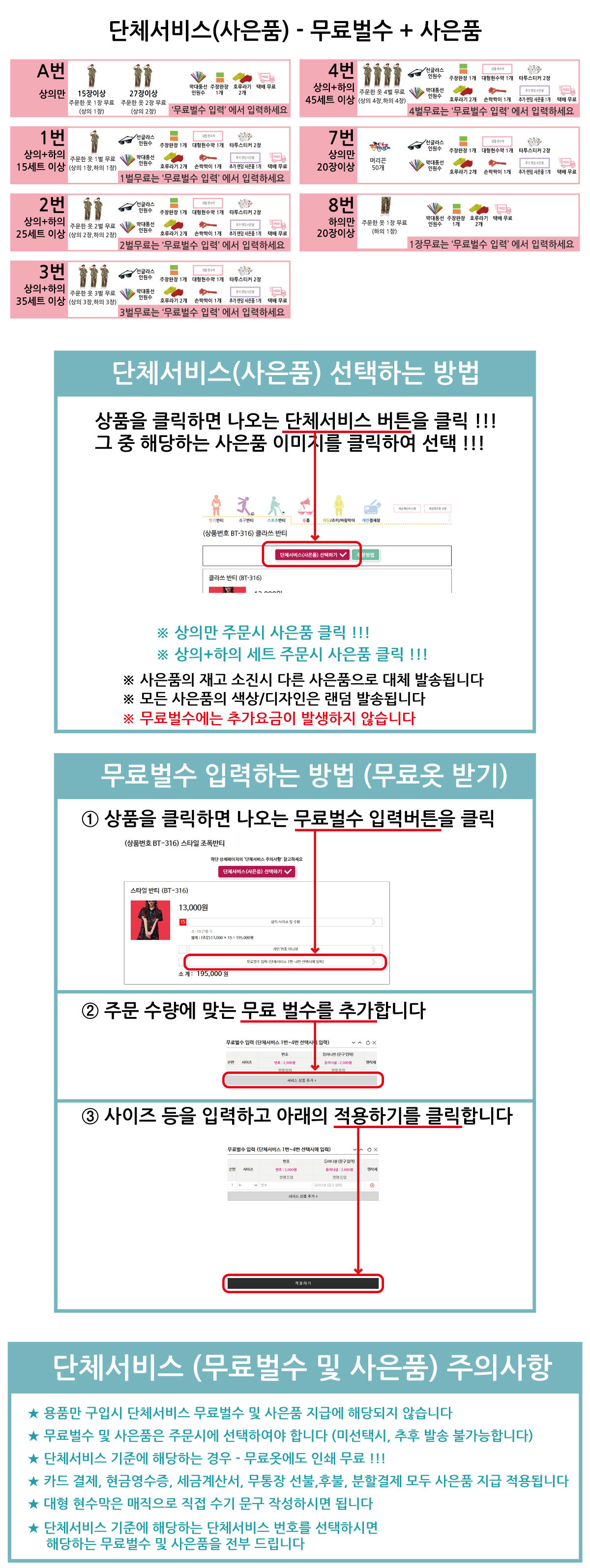 인기반티-단체서비스안내